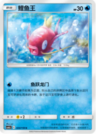 コイキング